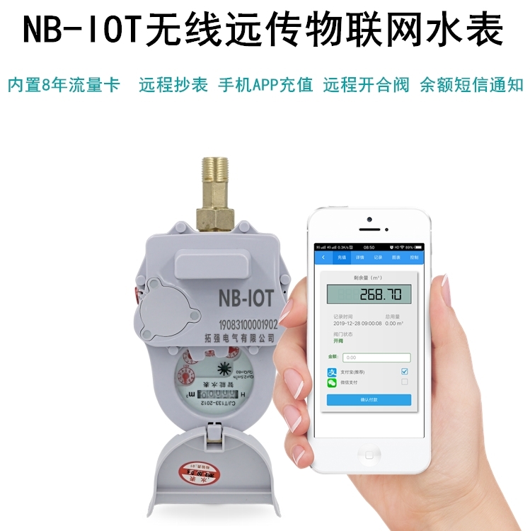 NB-iot無(wú)線遠(yuǎn)傳物聯(lián)網(wǎng)水表